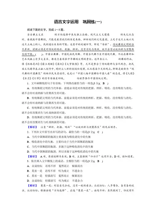 2019届高考语文大二轮复习精品练习：第五版块 语言文字运用 巩固练1 Word版含答案