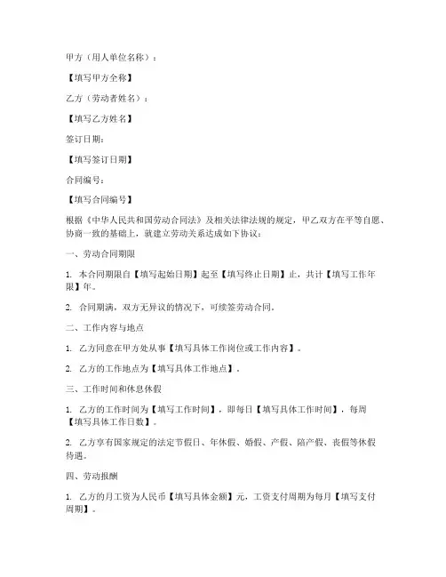 劳动合同乙方签字样本模板