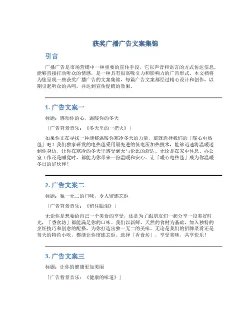 获奖广播广告文案集锦