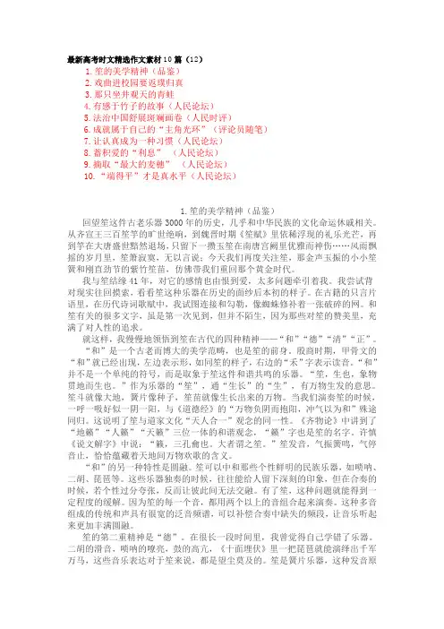 最新高考时文精选作文素材10篇(12)