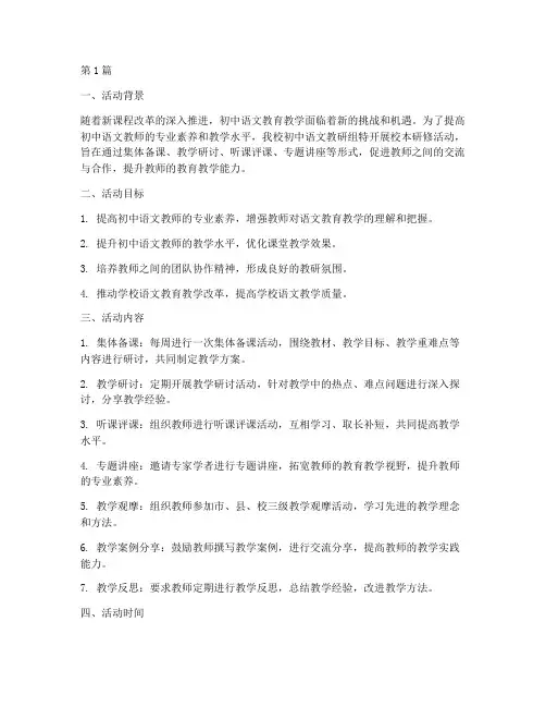 初中语文教研组校本研修(3篇)