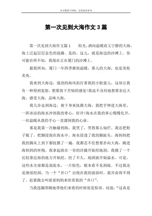 第一次见到大海作文3篇