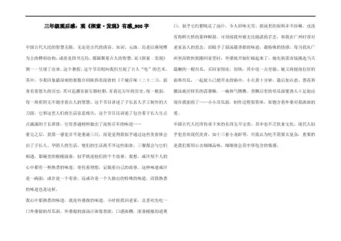 三年级观后感：观《探索·发现》有感_900字