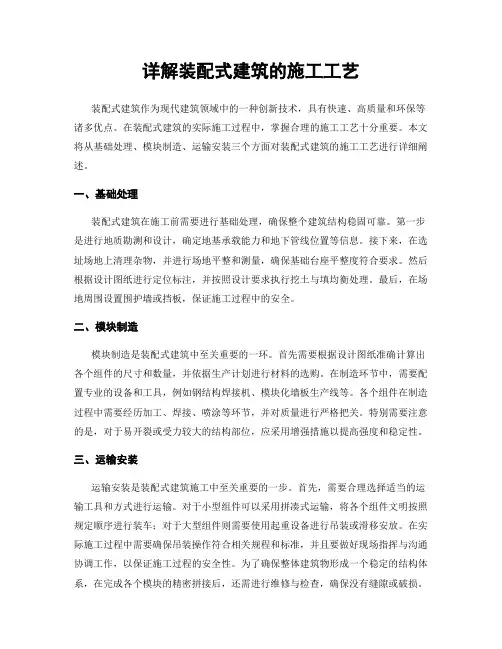 详解装配式建筑的施工工艺