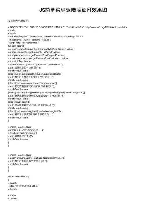 JS简单实现登陆验证附效果图