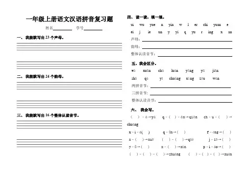 一年级上册语文汉语拼音复习题