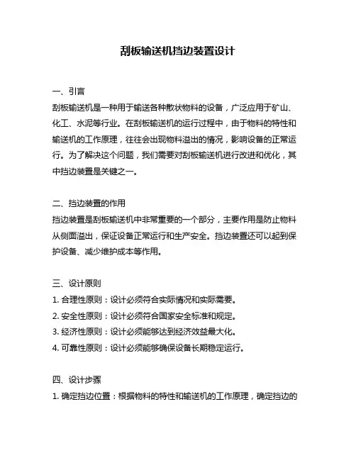 刮板输送机挡边装置设计