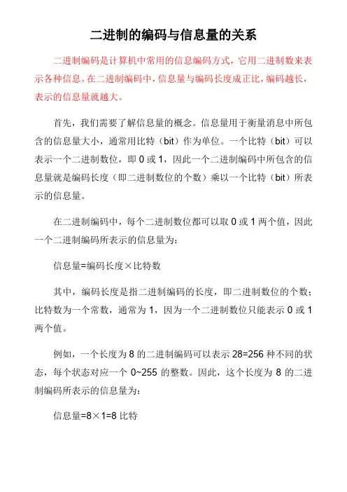 二进制的编码与信息量的关系