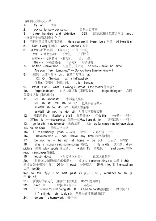 仁爱七年级上册Unit4知识点归纳