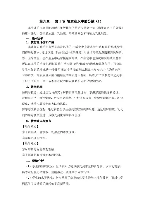 沪教新课标九年级下册初中化学《第六章 溶解现象 第1节 物质在水中的分散》_17