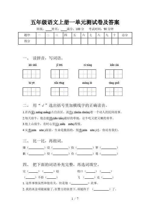 五年级语文上册一单元测试卷及答案