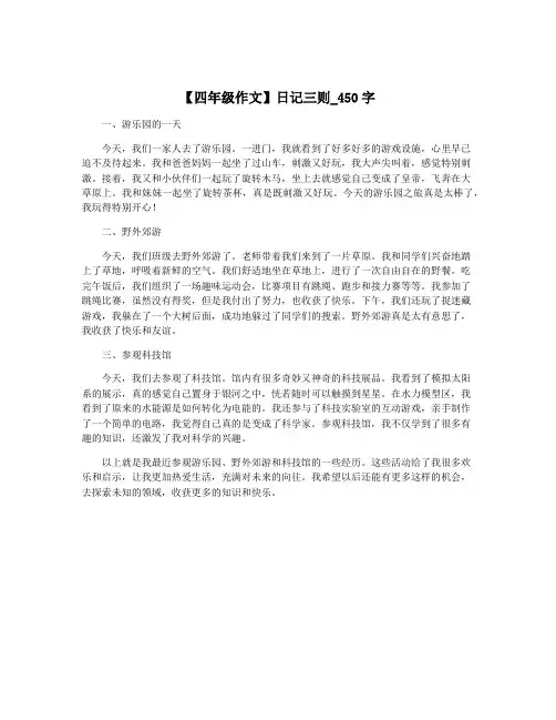 【四年级作文】日记三则_450字
