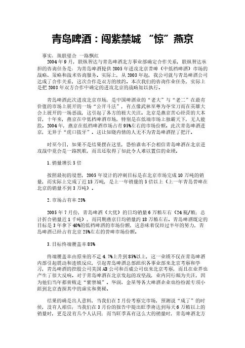 青岛啤酒：闯紫禁城 “惊”燕京