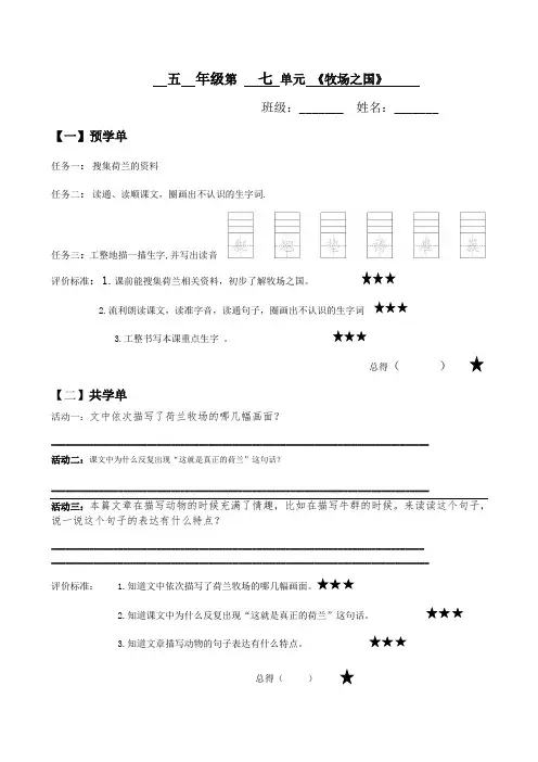 小学五年级语文下册第七单元《牧场之国》自主学习单