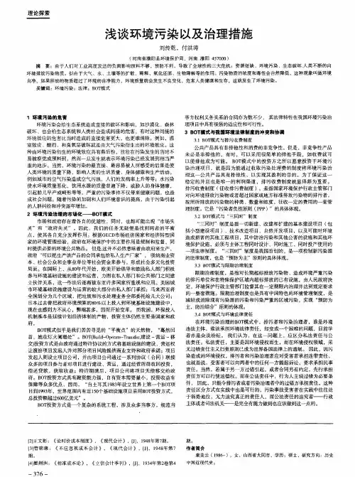 浅谈环境污染以及治理措施