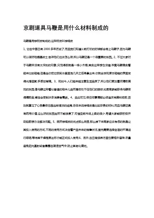 京剧道具马鞭是用什么材料制成的