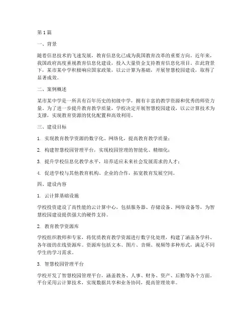教育信息化经验案例(2篇)