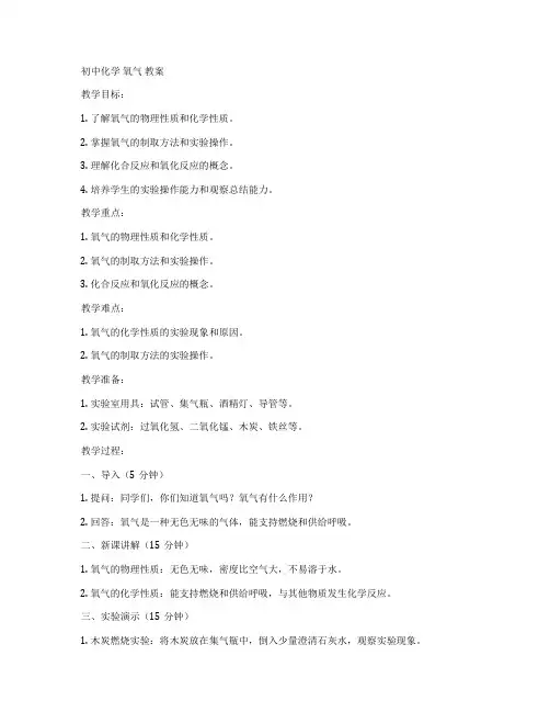 初中化学 氧气 教案