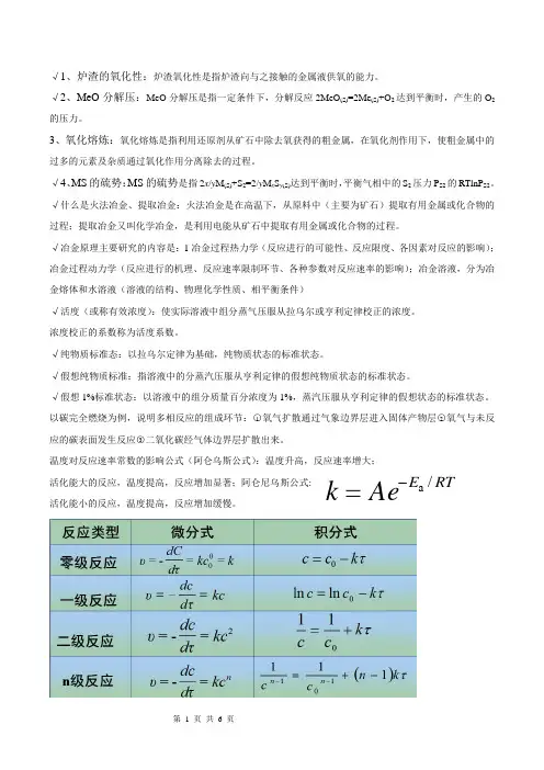 《冶金原理》1