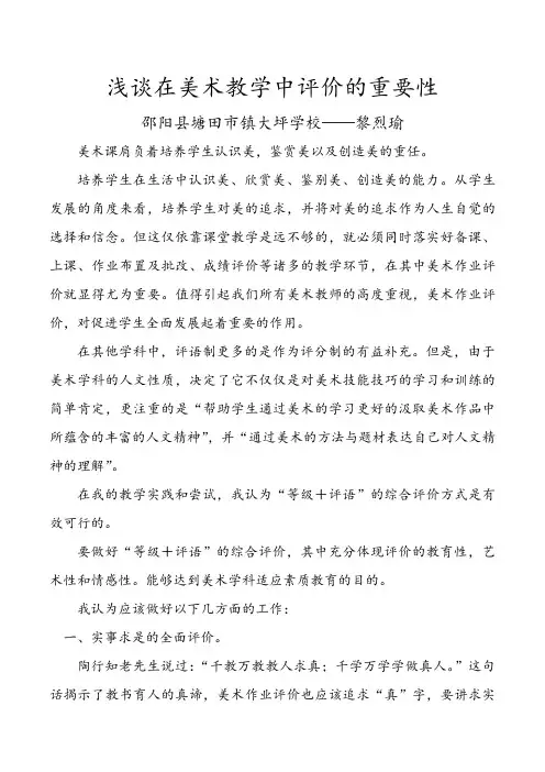 浅谈在美术教学中评价的重要性