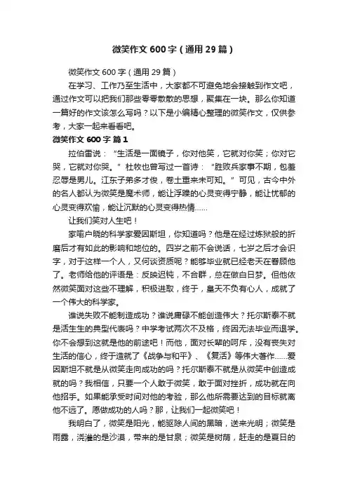 微笑作文600字（通用29篇）