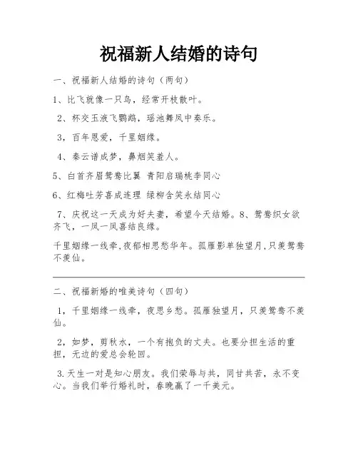 祝福新人结婚的诗句 