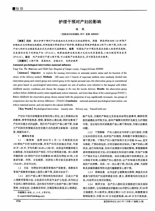 护理干预对产妇的影响