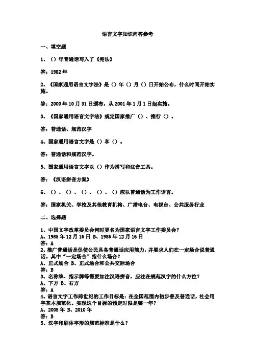 语言文字知识问答参考