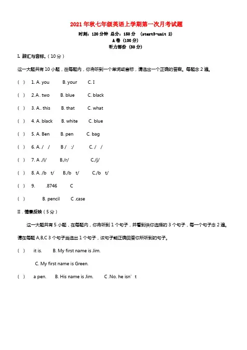 2021年秋七年级英语上学期第一次月考试题 （新版）人教新目标版(1)