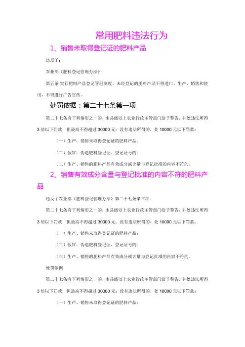 肥料处罚