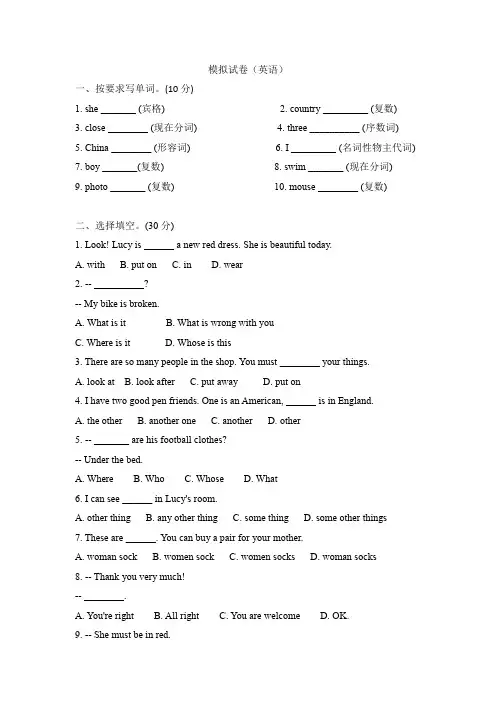 小升初英语模拟试卷(含答案)