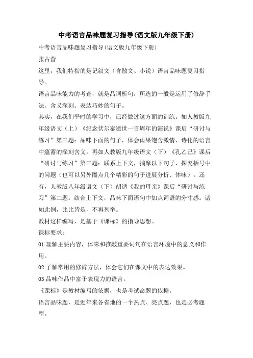 中考语言品味题复习指导(语文版九年级下册)