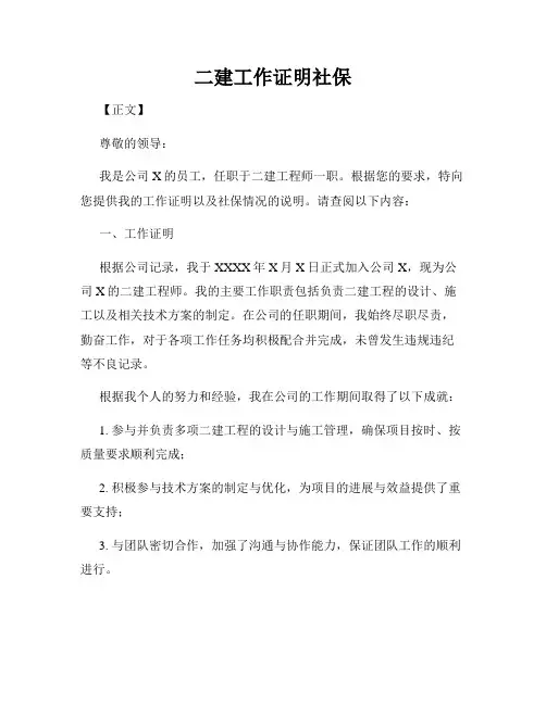 二建工作证明社保