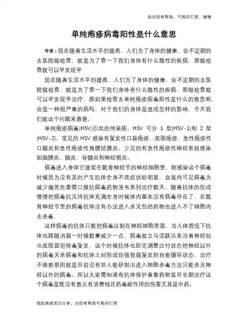 单纯疱疹病毒阳性是什么意思