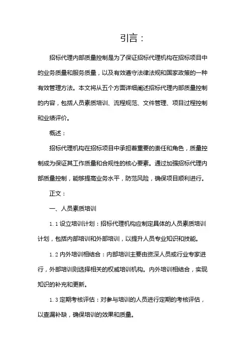 招标代理内部质量控制