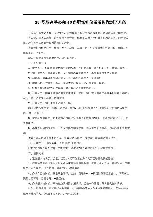 5-1.203  职场高手必知40条职场礼仪看看你做到了几条
