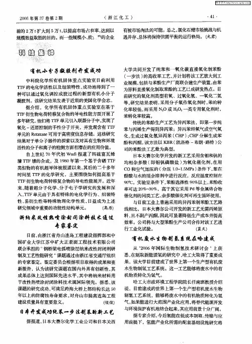 有机废水生物制氢系统在哈建成