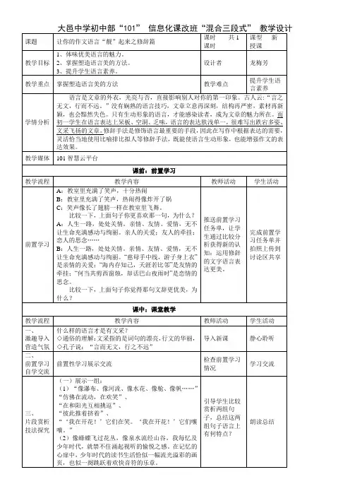 初中语文人教七年级上册让你的作文语言“靓”起来之修辞篇