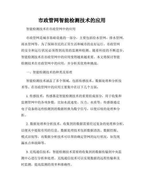 市政管网智能检测技术的应用