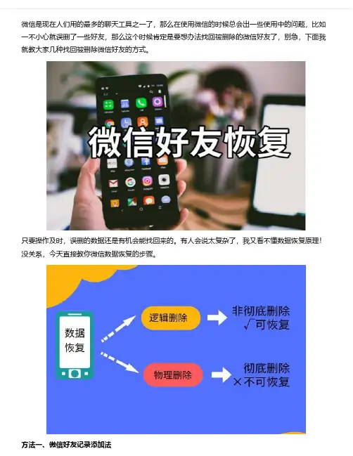 找回删除很久微信好友,微信怎么找到那些删除好友