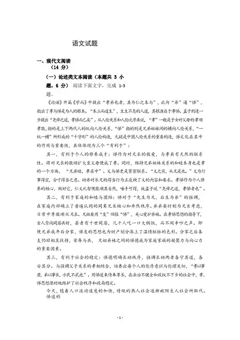 陕西省西安市西安中学2019-2020学年第二学期期中考试语文试卷含答案 Word版