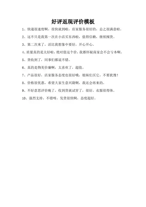 好评返现模板