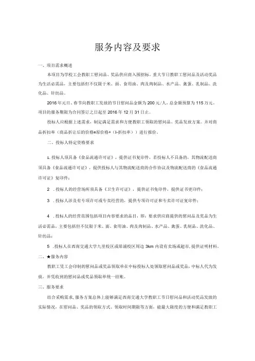 服务内容及要求