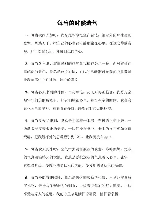 每当的时候造句
