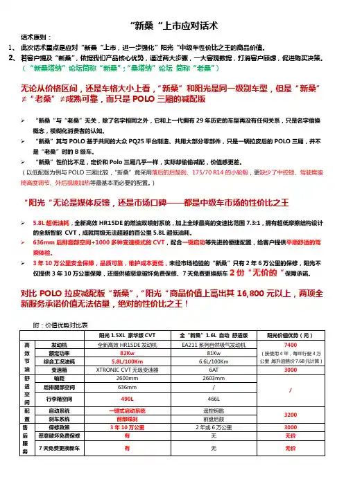 全新桑塔纳上市应对话术20130110