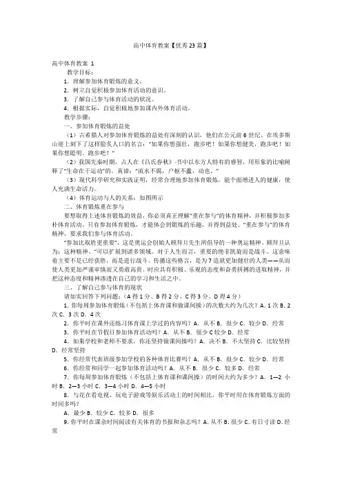 高中体育教案【优秀23篇】