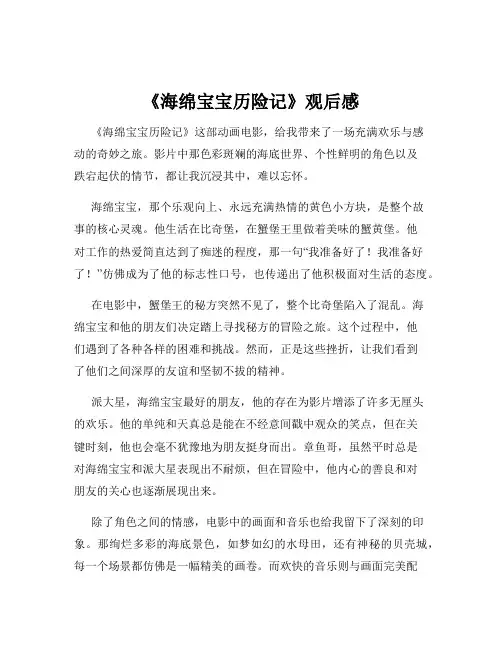《海绵宝宝历险记》观后感