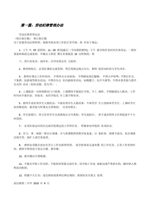 劳动纪律管理办法5篇[修改版]
