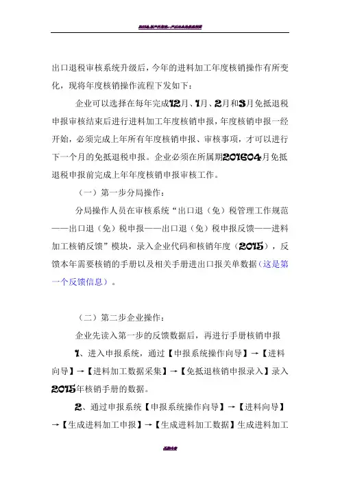 手册核销操作流程