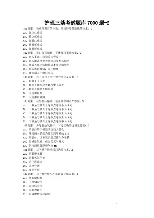 护理三基考试试题库7000题